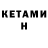 Кетамин ketamine Cifra Servis